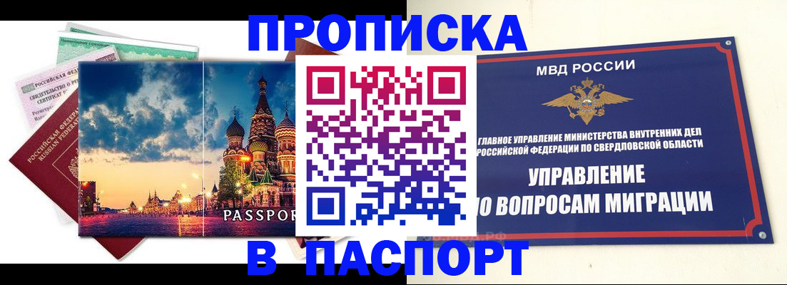 прописка в Лениногорске